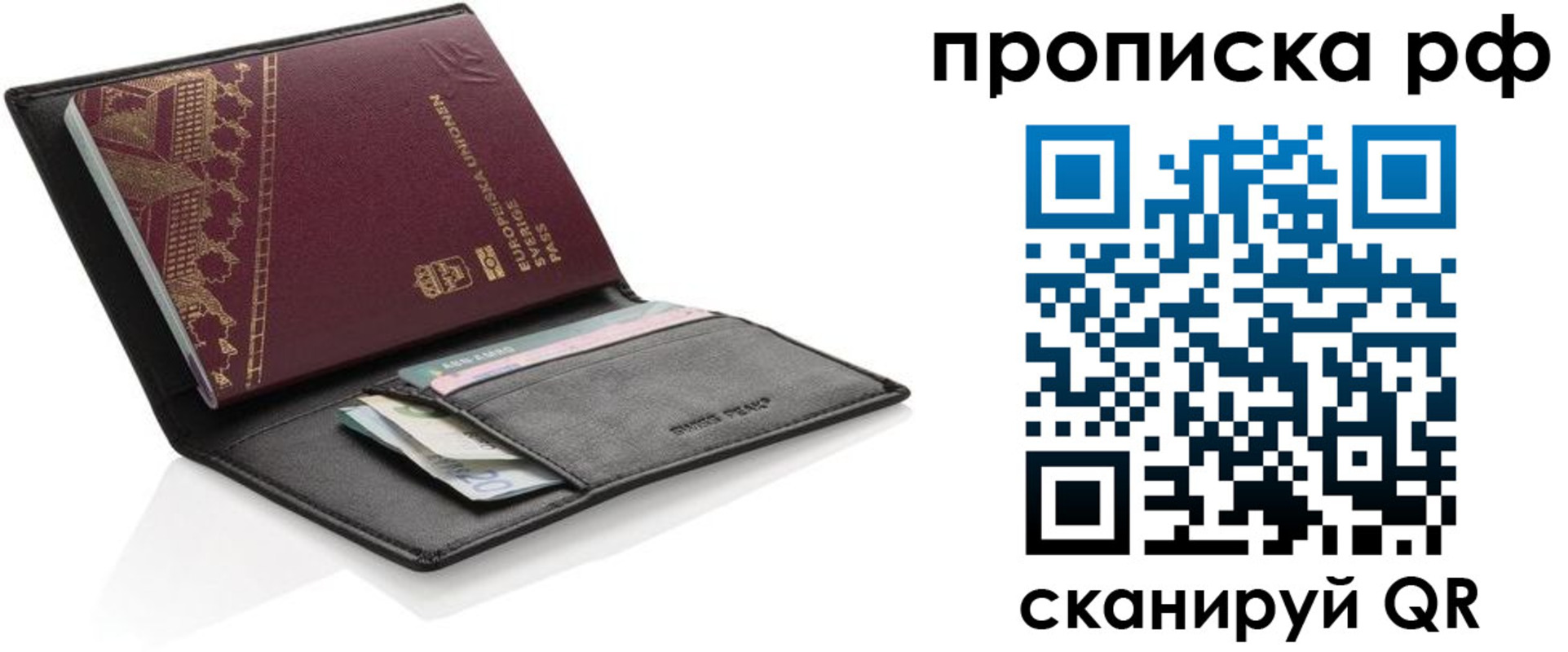 прописка для работы в Полярных Зорях