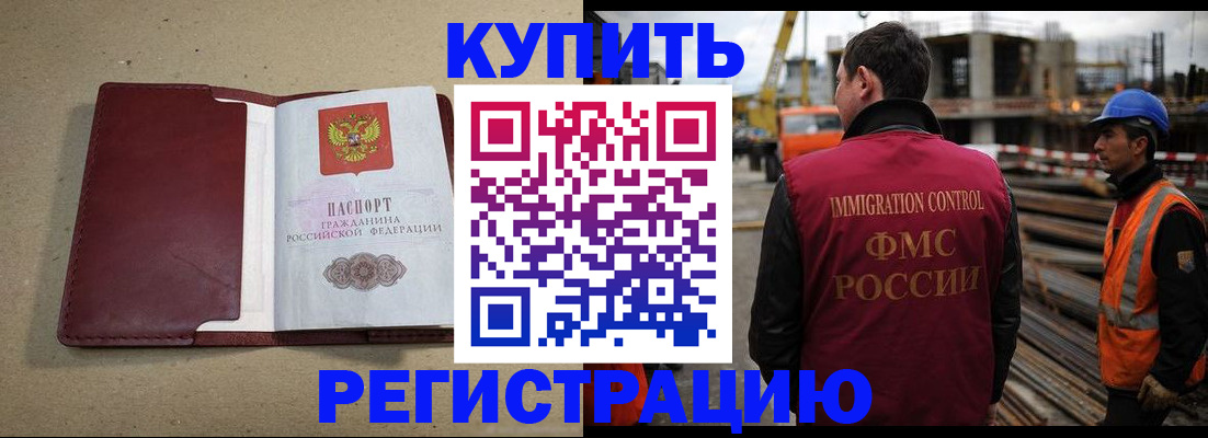 прописка штамп в Полярных Зорях