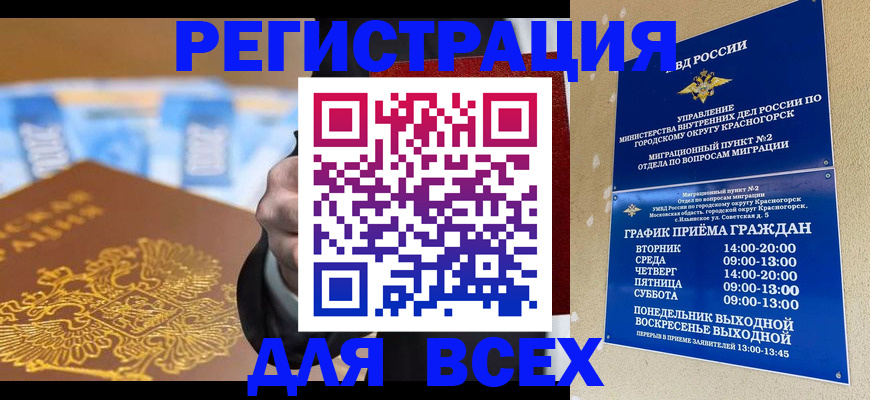 временная прописка в Полярных Зорях