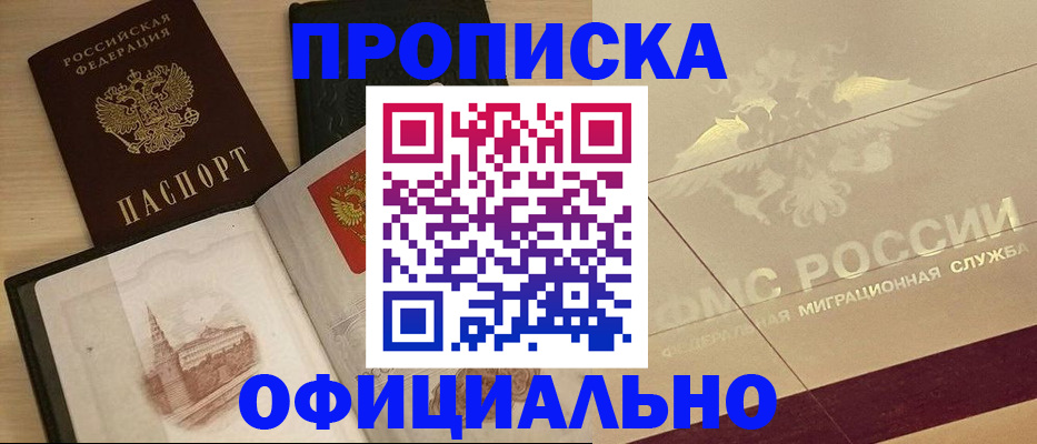 прописка штамп в Полярных Зорях