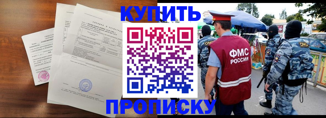 прописка гарантия в Полярных Зорях