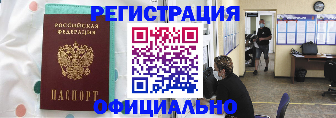 прописка от собственника в Полярных Зорях